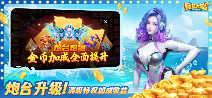 捕鱼大咖官方正版下载安装 v3.7.0 安卓版