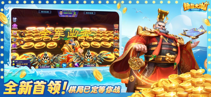 捕鱼大咖高爆版官方版下载安装 v3.7.0 最新版