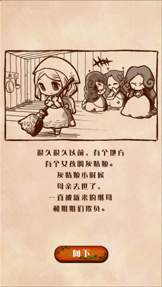 病娇灰姑娘游戏(ヤンデレラ) v1.0.4 安卓版
