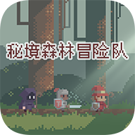 秘境森林冒险队中文版 v1.1.8 最新版