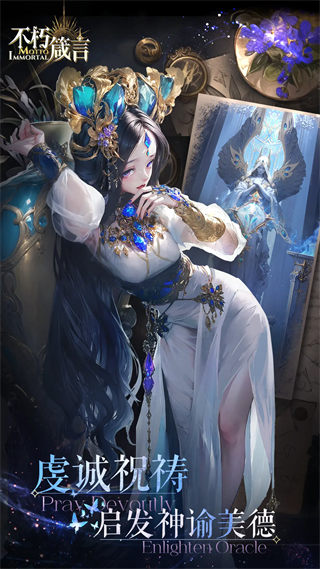 不朽箴言(TapTap测试版) v1.0.0 安卓版