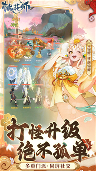 桃花师游戏 v1.0.26.101 安卓版