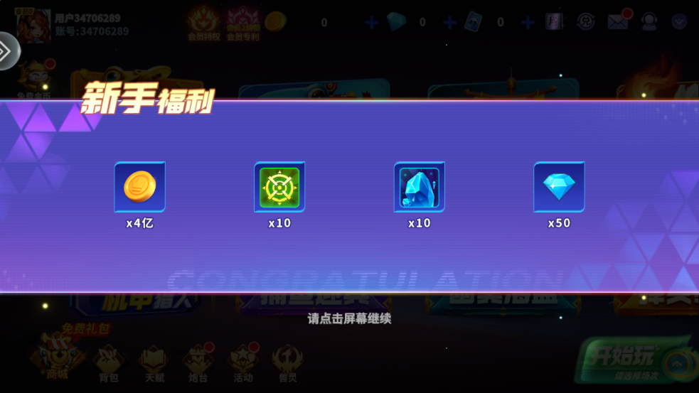 捕鱼欢乐炸腾讯版 v10.2.0.0 最新版