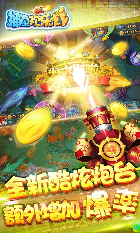 捕鱼欢乐炸百度版本 v10.2.0.0 官方版