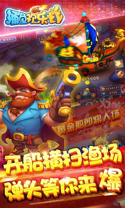 捕鱼欢乐炸百度版本 v10.2.0.0 官方版