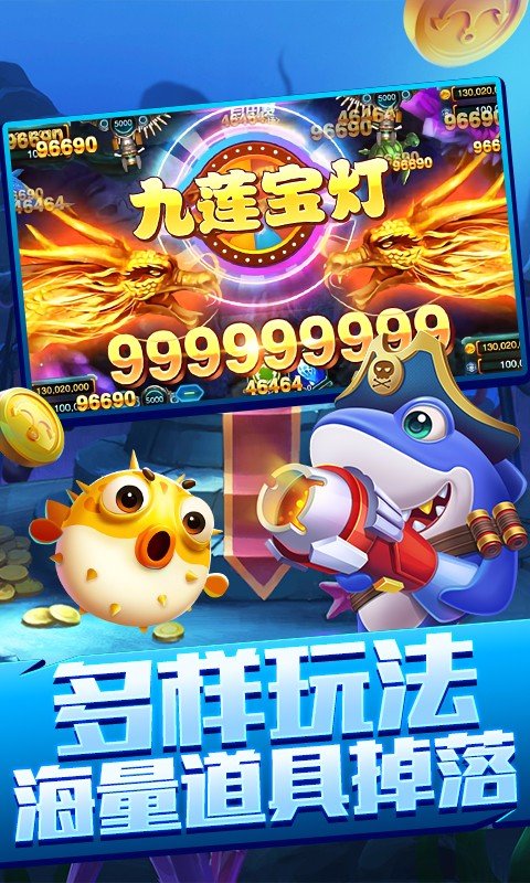 天天电玩捕鱼游戏 v10.1.41.0.0 最新版