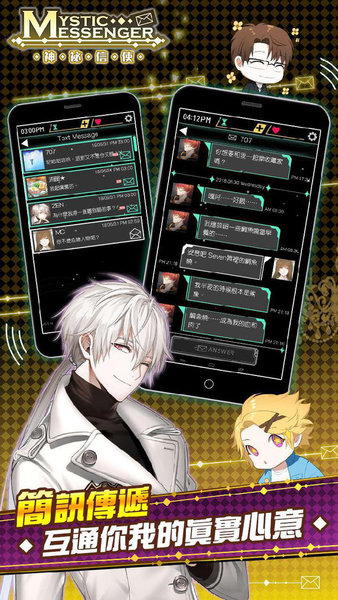 Mystic Messenger神秘信使 v1.3.4 最新版