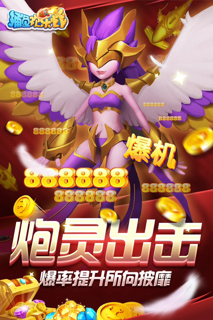 捕鱼欢乐炸官方免费下载最新版本 v10.2.0.0 安卓版