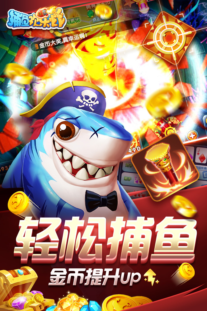 捕鱼欢乐炸官方免费下载最新版本 v10.2.0.0 安卓版