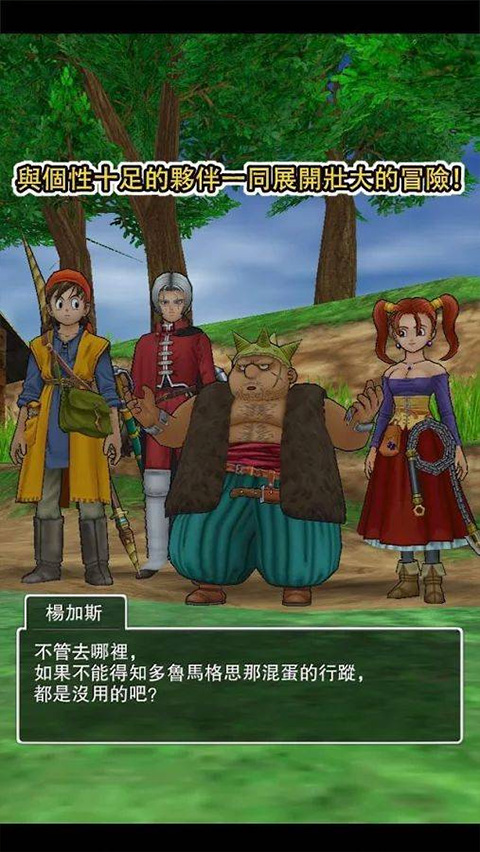 勇者斗恶龙8手机版 v1.2.0 最新版
