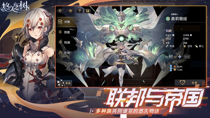 悠久之树游戏官方下载 v1.7.201 最新版