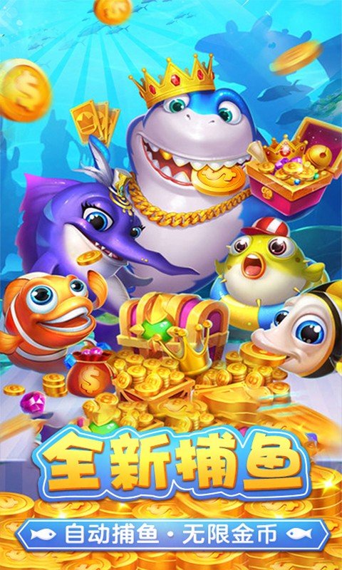 捕鱼淘金者8.0.20.4.0版本 v3.4 安卓版