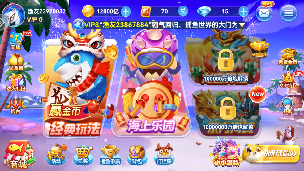 捕鱼淘金者随机鱼版 v3.4 官方版