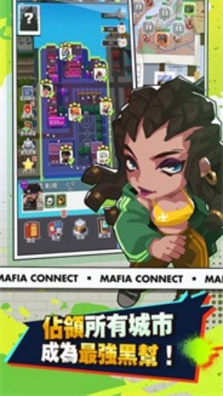 超能力黑帮游戏(Mafia Connect) v0.0.54 最新版
