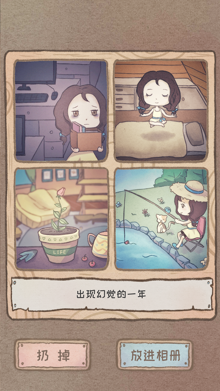 辞职后的一年小游戏 v1.0.2 中文版