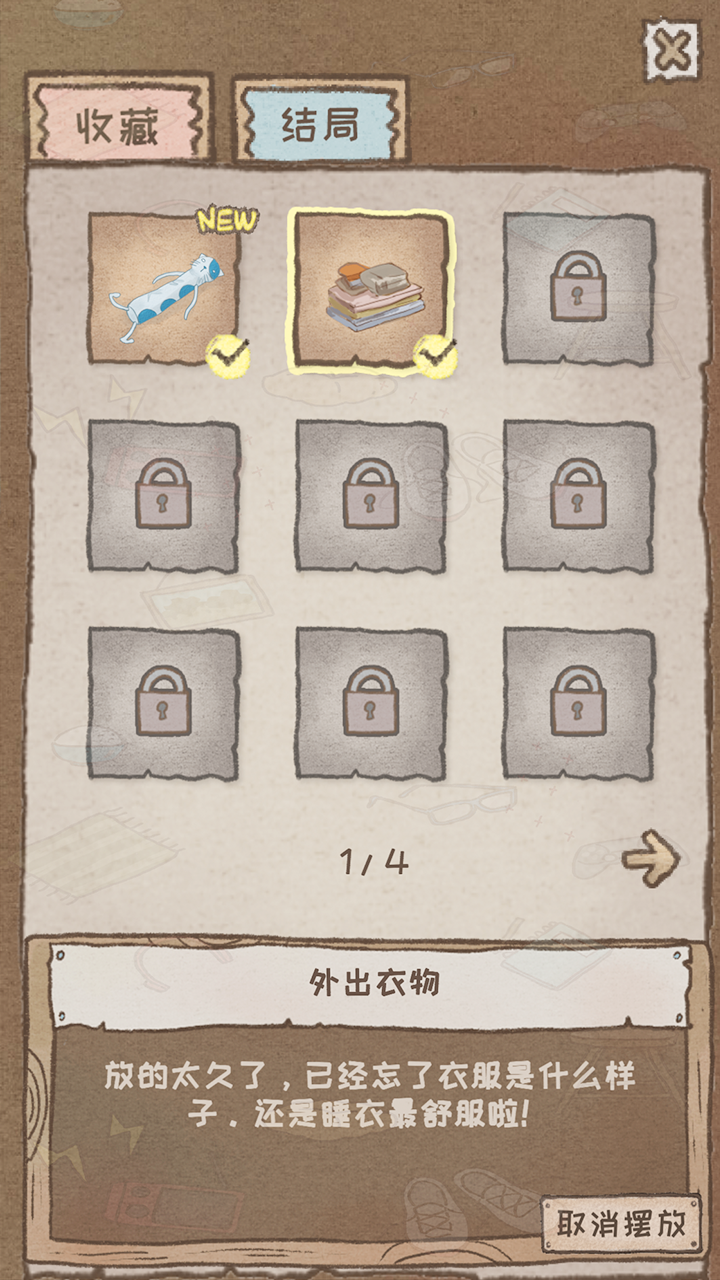辞职后的一年小游戏 v1.0.2 中文版