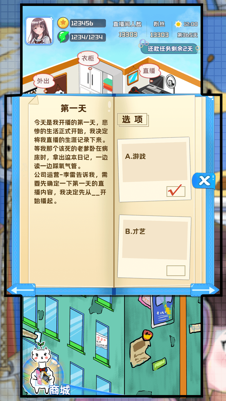 主播日记游戏 v1.0 安卓版