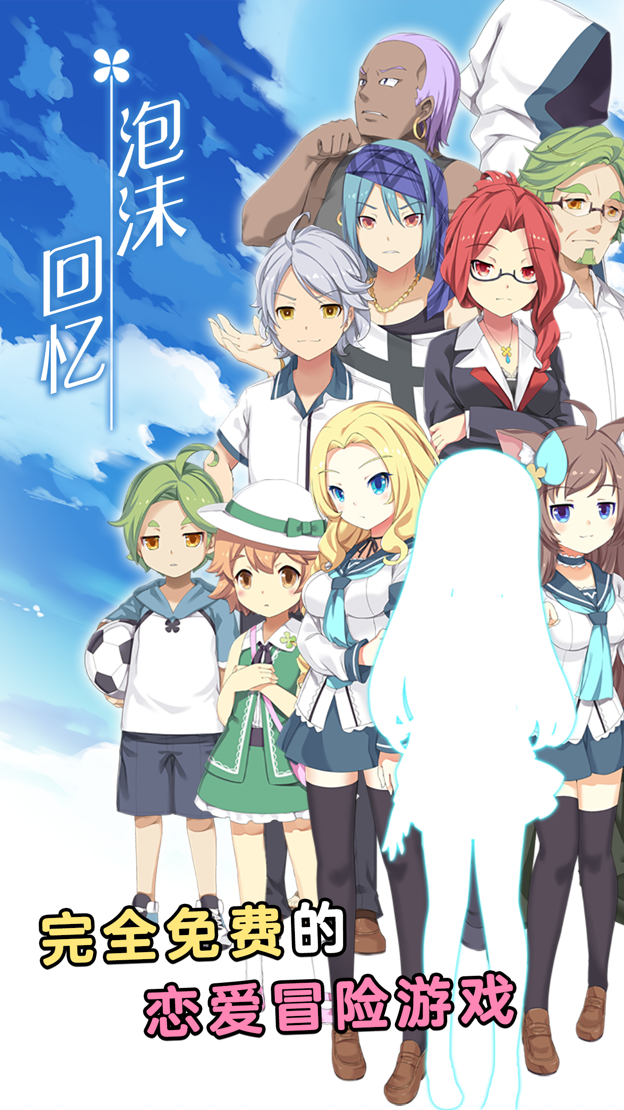 泡沫回忆游戏(マキナ) v1.0 官方版