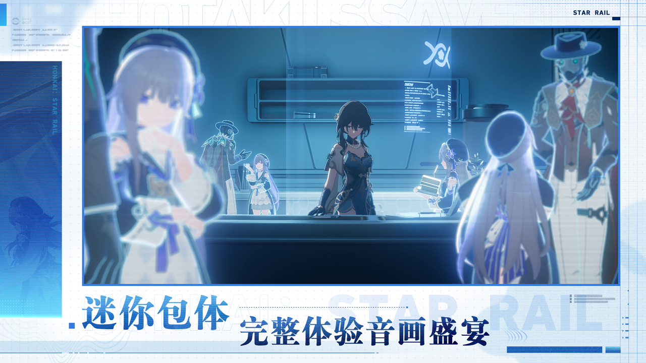 云·星穹铁道下载官方版2024 v1.6.0 安卓版