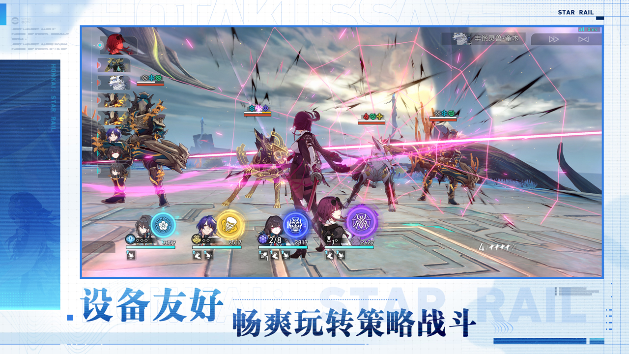 云·星穹铁道下载官方版2024 v1.6.0 安卓版