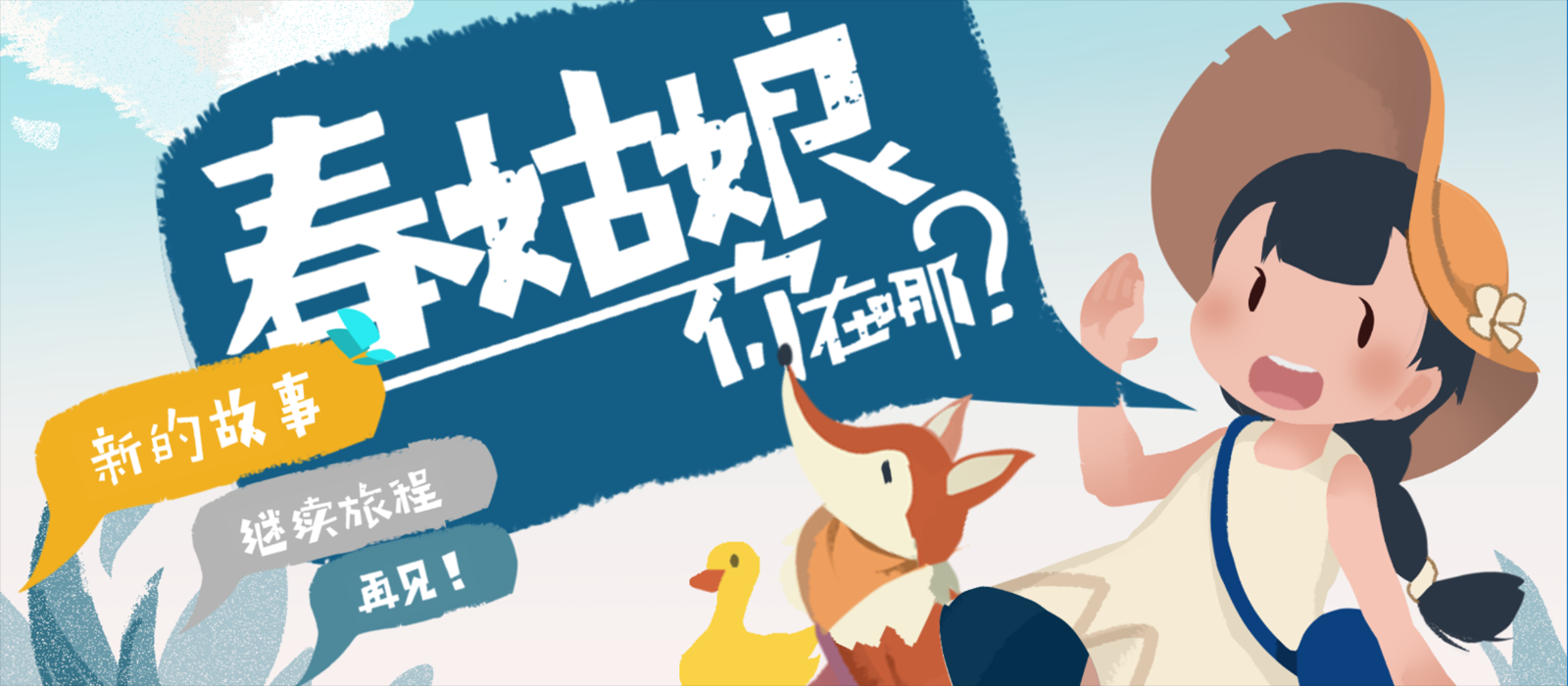 春姑娘你在哪游戏 v0.101 最新版