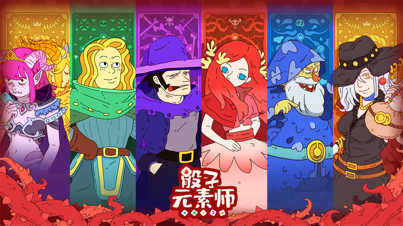 骰子元素师最新版 v1.1.6 官方版