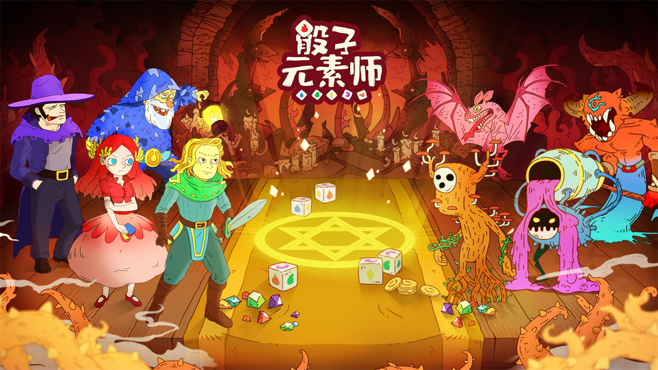 骰子元素师最新版 v1.1.6 官方版