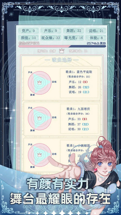 重生顶流练习生游戏 v1.1.0 安卓版