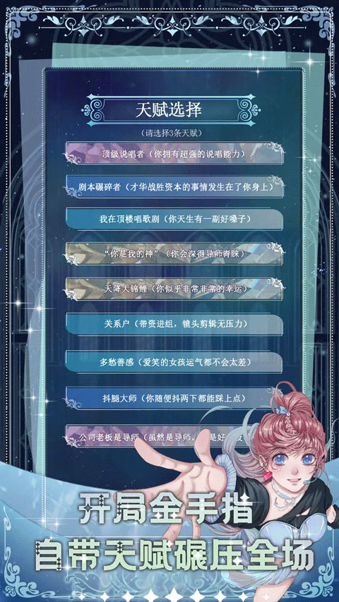 重生顶流练习生游戏 v1.1.0 安卓版