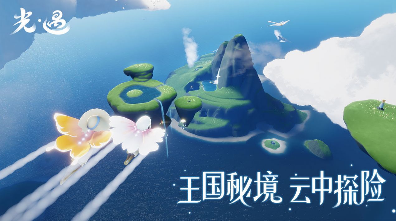 sky光遇北觅全物品(Sky（免资格）) v0.28.0 (306284) 安卓版