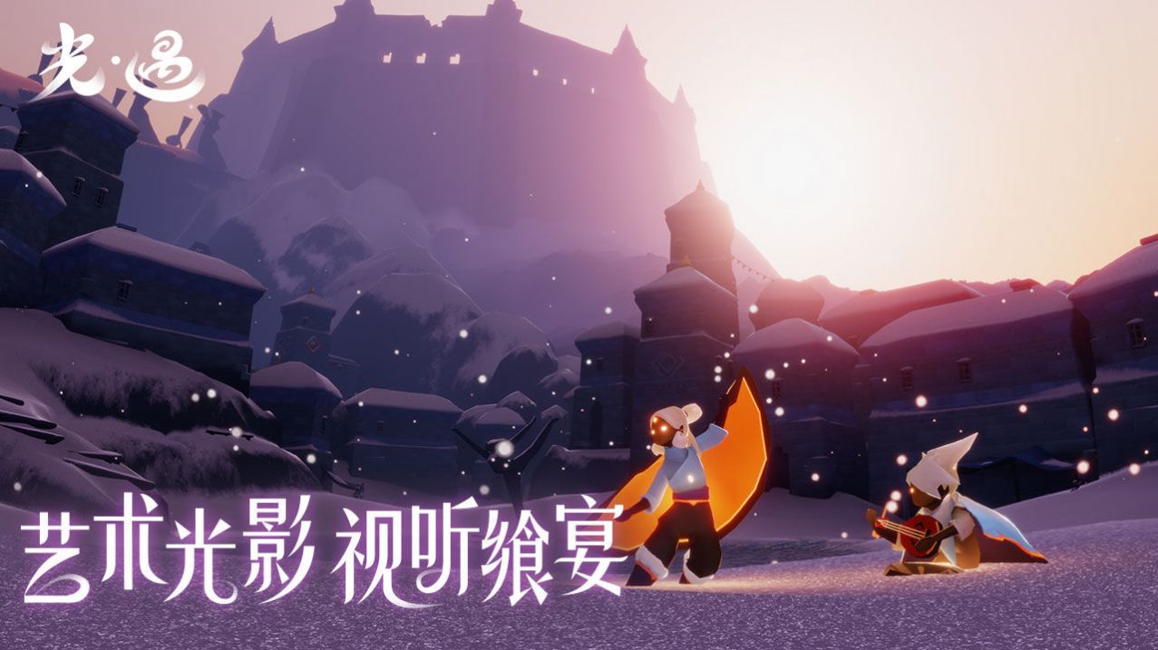 sky光遇北觅全物品(Sky（免资格）) v0.28.0 (306284) 安卓版