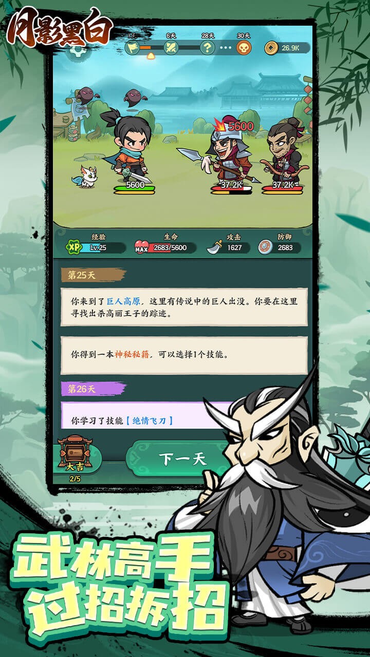 月影黑白游戏 v1.0.0 安卓版