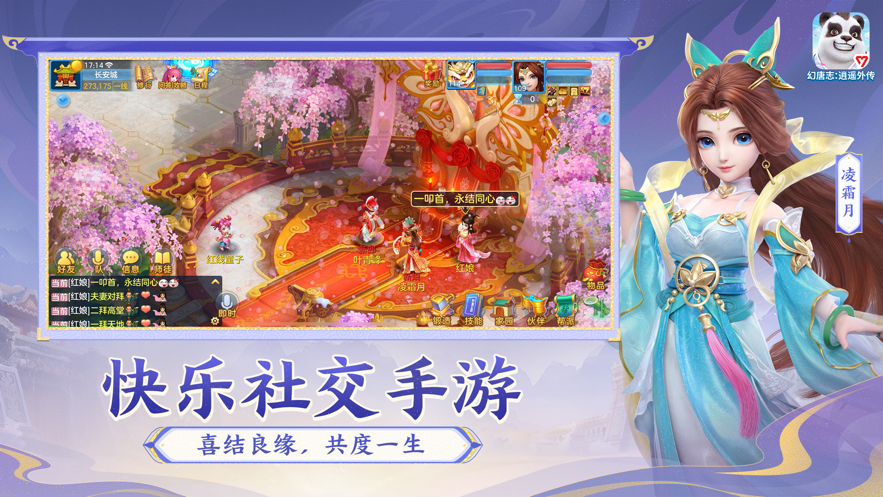 幻唐志逍遥外传手游官方下载 v5.1.38 最新版