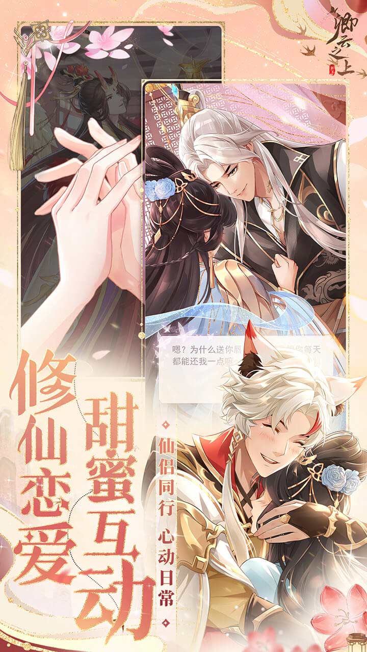 卿云之上官方手游 v10.1 安卓版