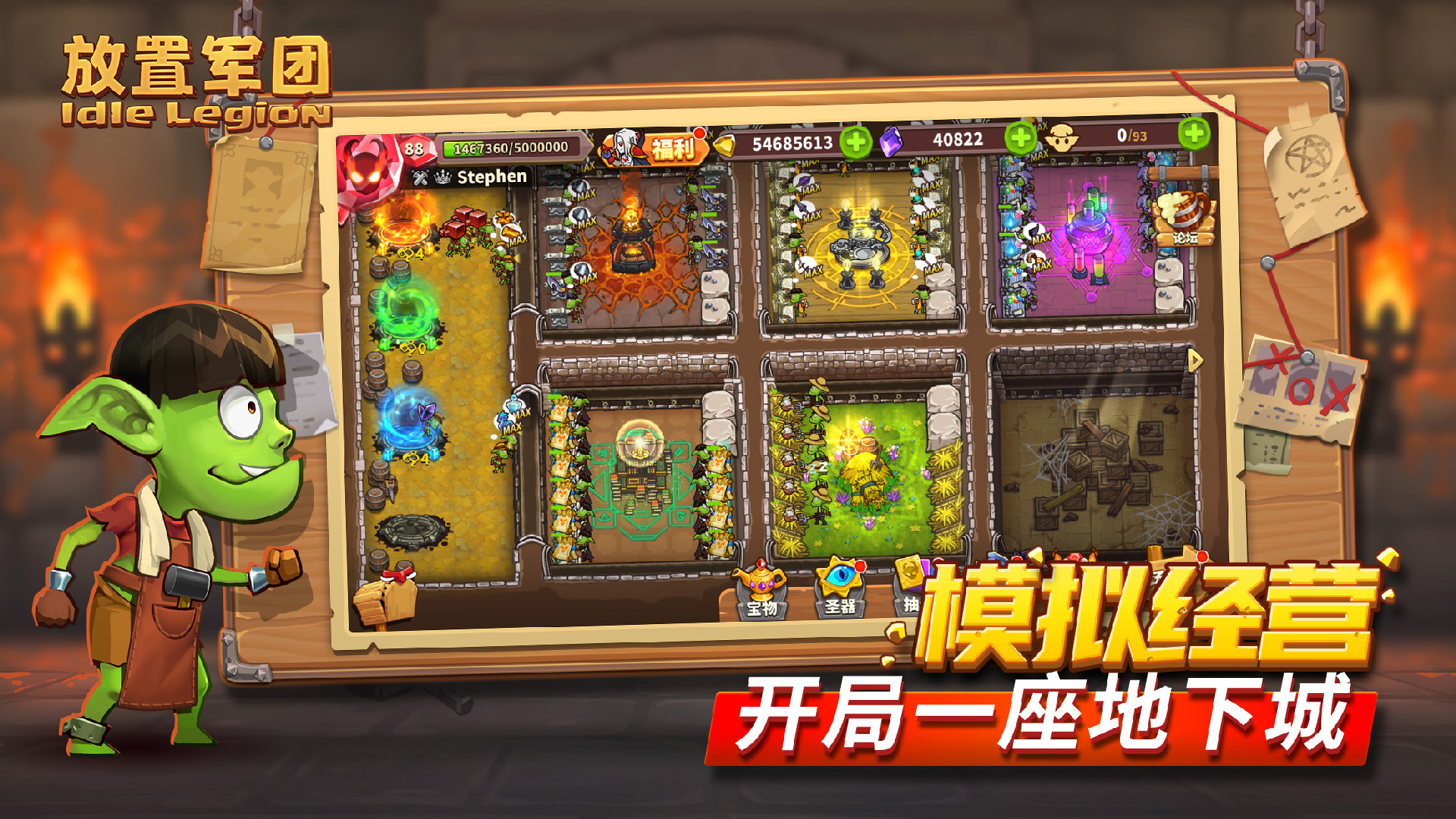 放置军团最新版 v2.1.1 安卓版
