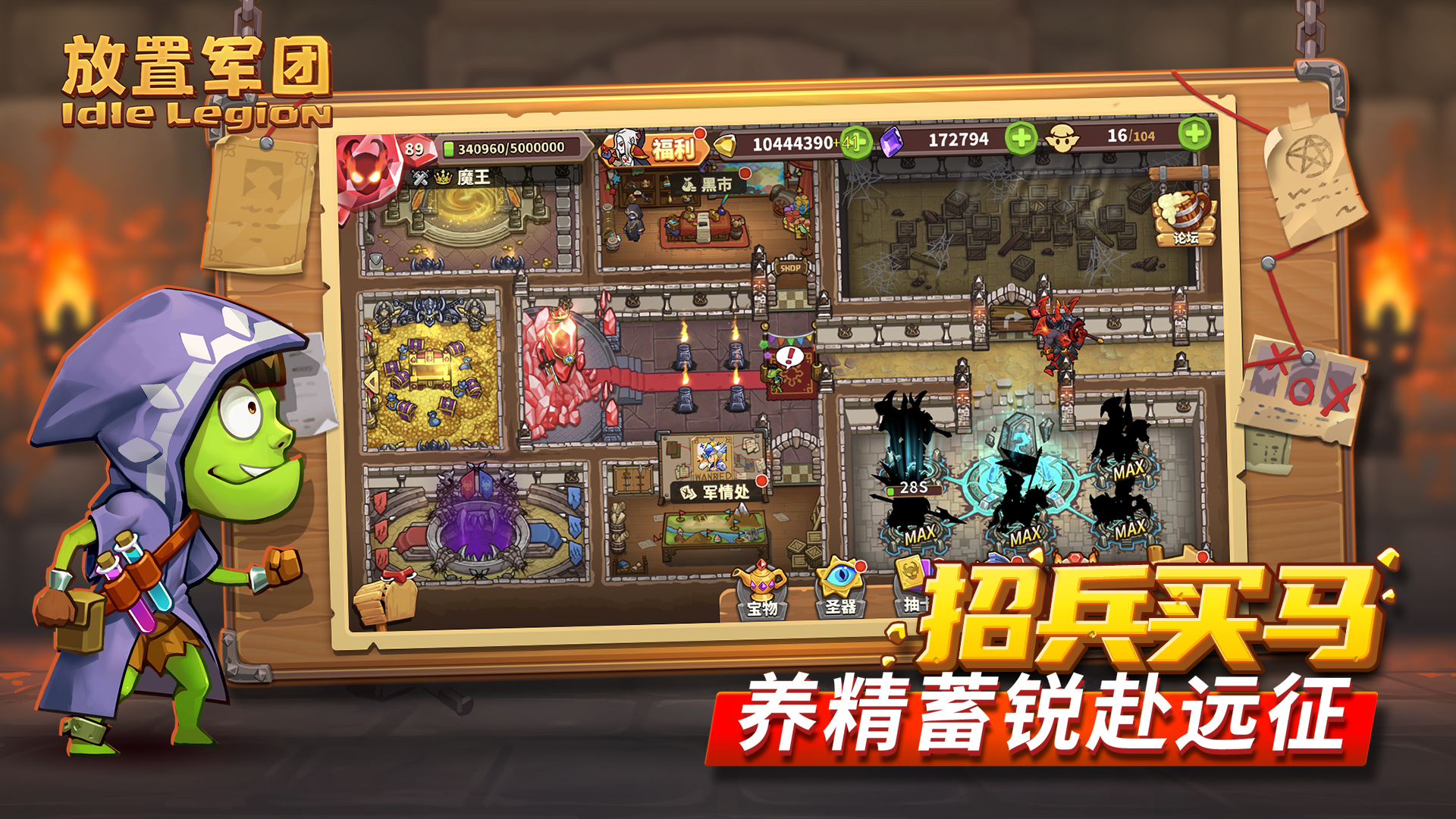 放置军团最新版 v2.1.1 安卓版