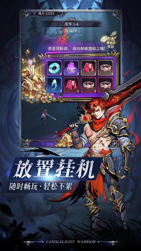烛光勇士手游 v1.0.19 安卓版
