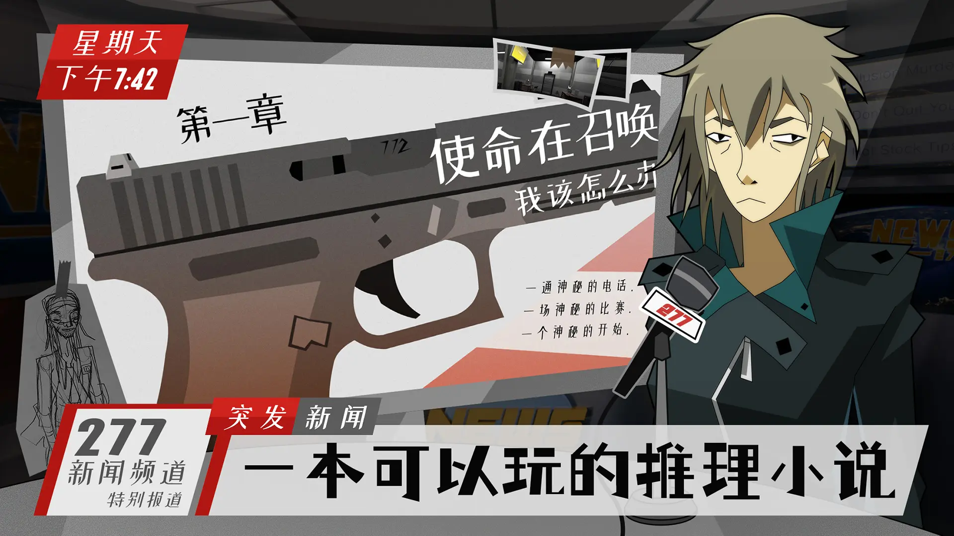 探案法侦探大赛下载手机版 v1.1.10 官方版