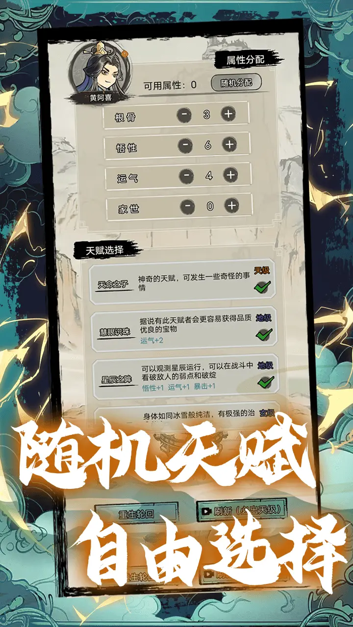 超普通修仙模拟器安卓版 v3.7 最新版