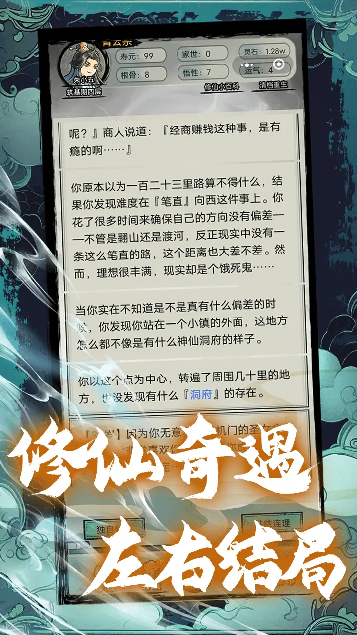 超普通修仙模拟器安卓版 v3.7 最新版
