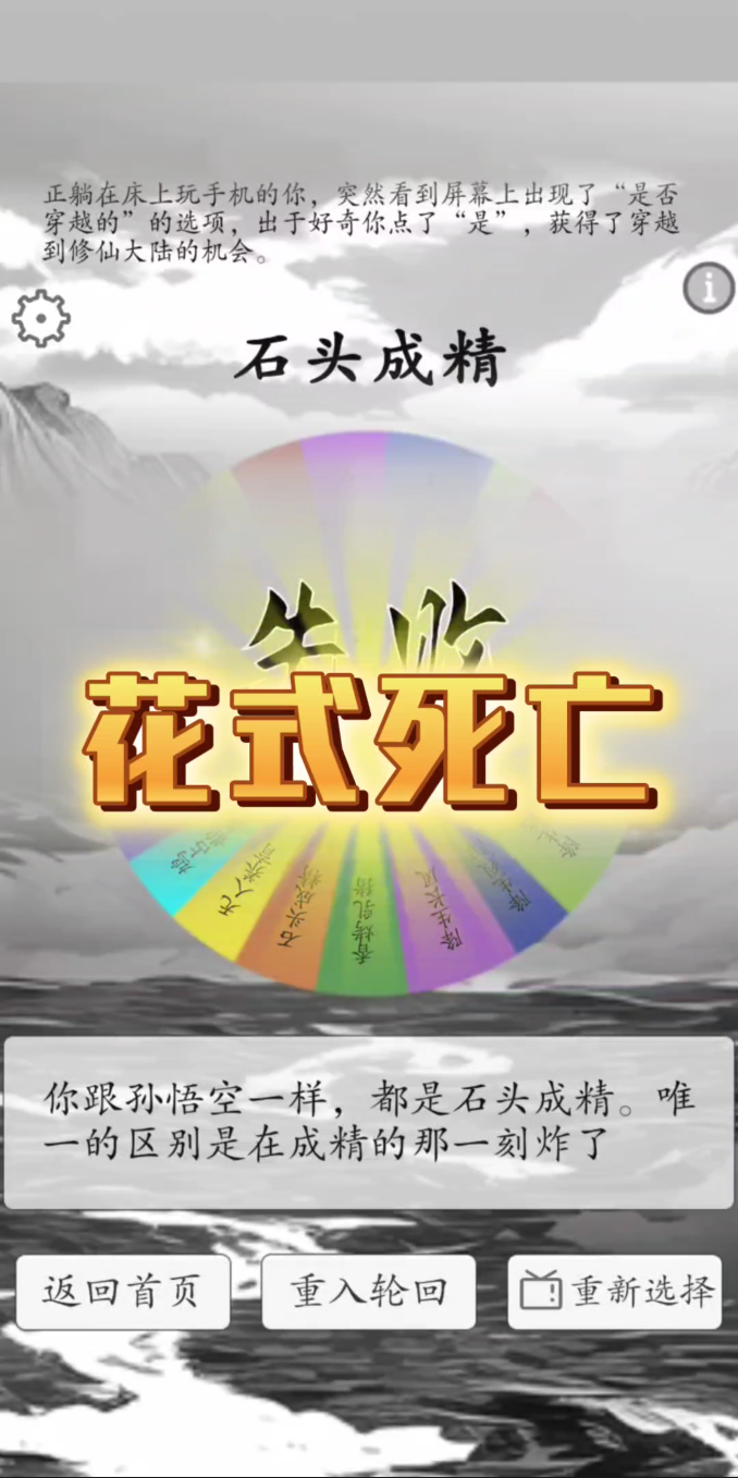 我靠转盘修炼成仙最新版 v1.3 安卓版