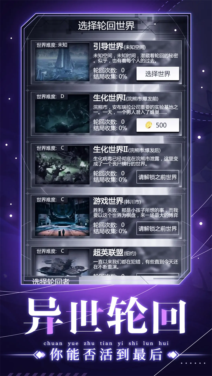 穿越诸天异世轮回游戏 v2.6.0 官方版