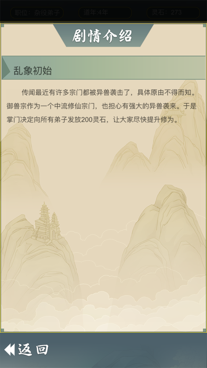 从杂役弟子开始修仙2手游 v1.0 安卓版