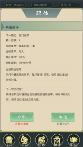 从杂役弟子开始修仙2新手攻略2
