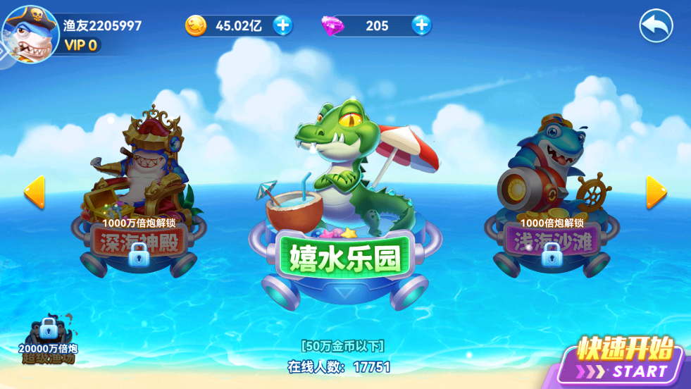 名门捕鱼内购版本 v2.0 最新版