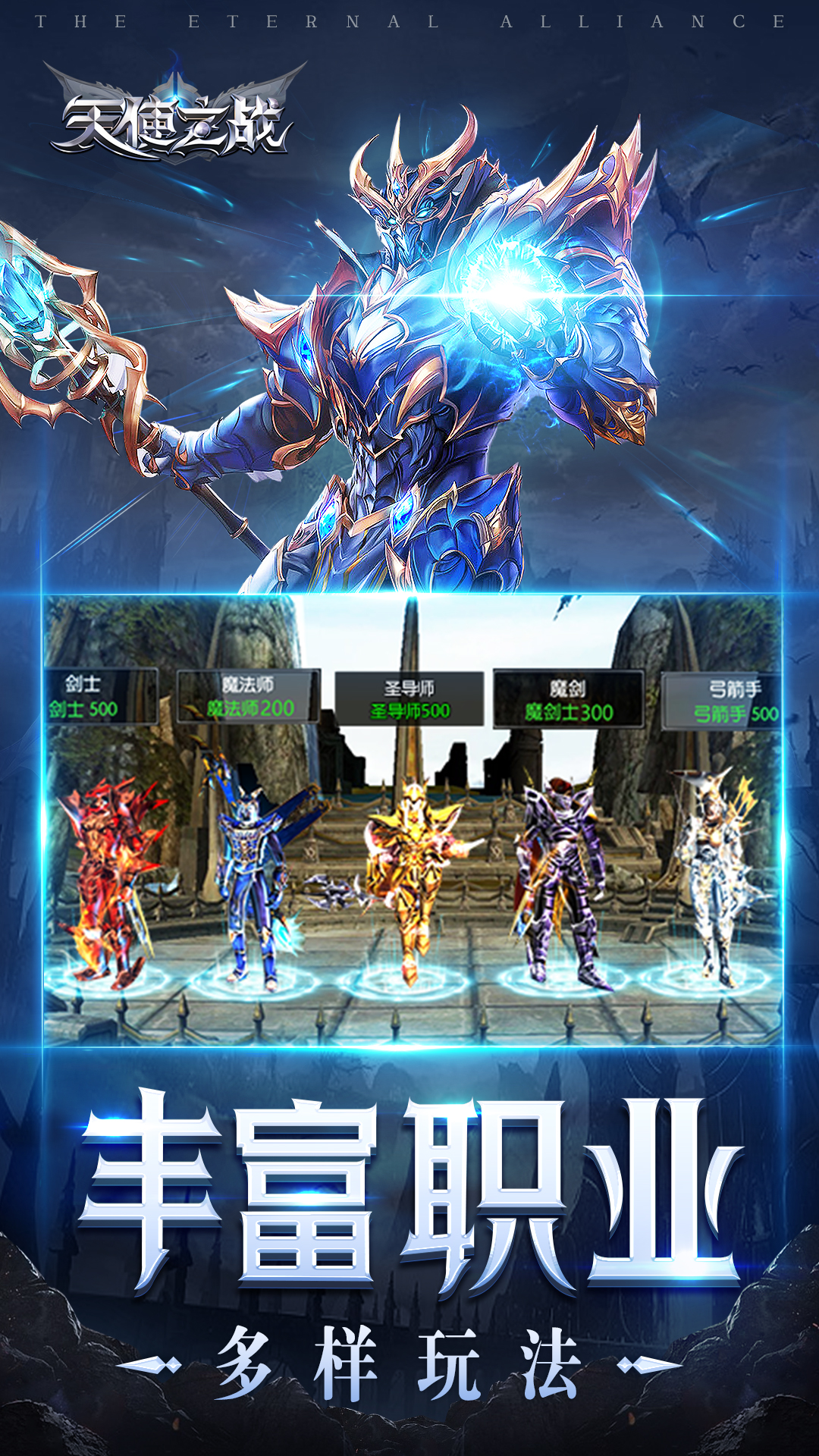 天使之战手游官方版 v1.3.3239 安卓版