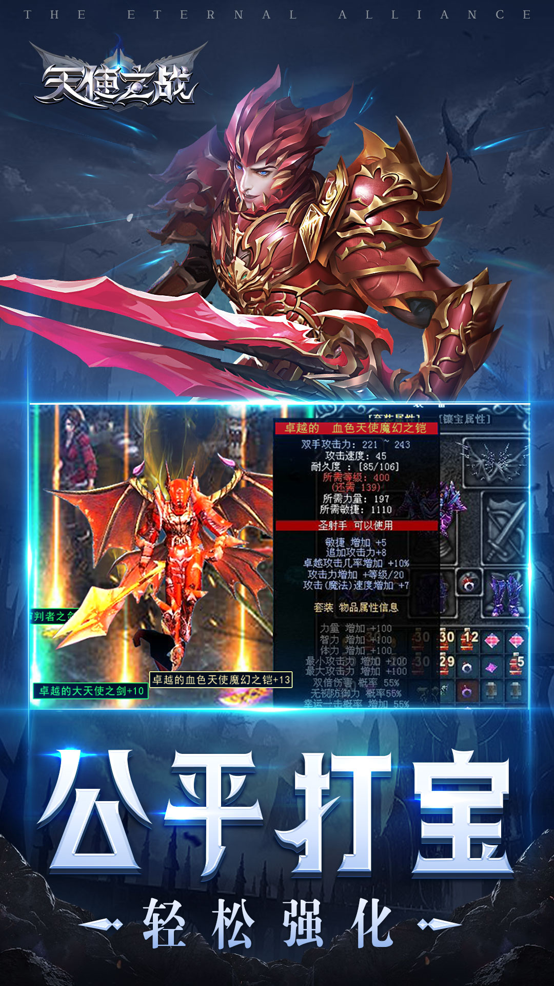 天使之战手游官方版 v1.3.3239 安卓版