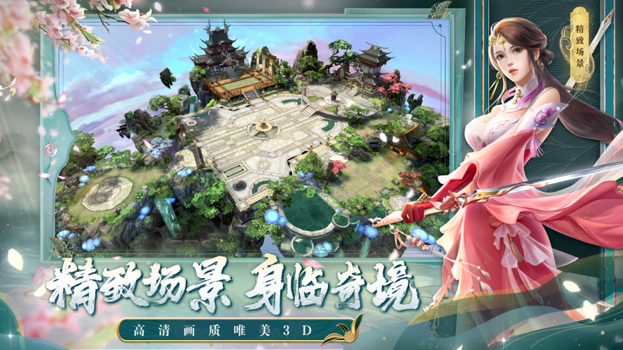 剑玲珑手游下载 v2.0.4.4 最新版