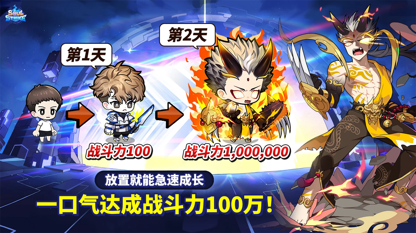 灵魂冲击游戏 v1.1.6 安卓版