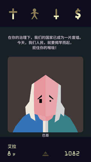 王权女王陛下安卓汉化手机版(Reigns Her Majesty) v1.60 安卓版